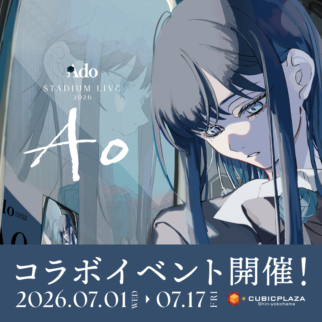 Adoコラボ