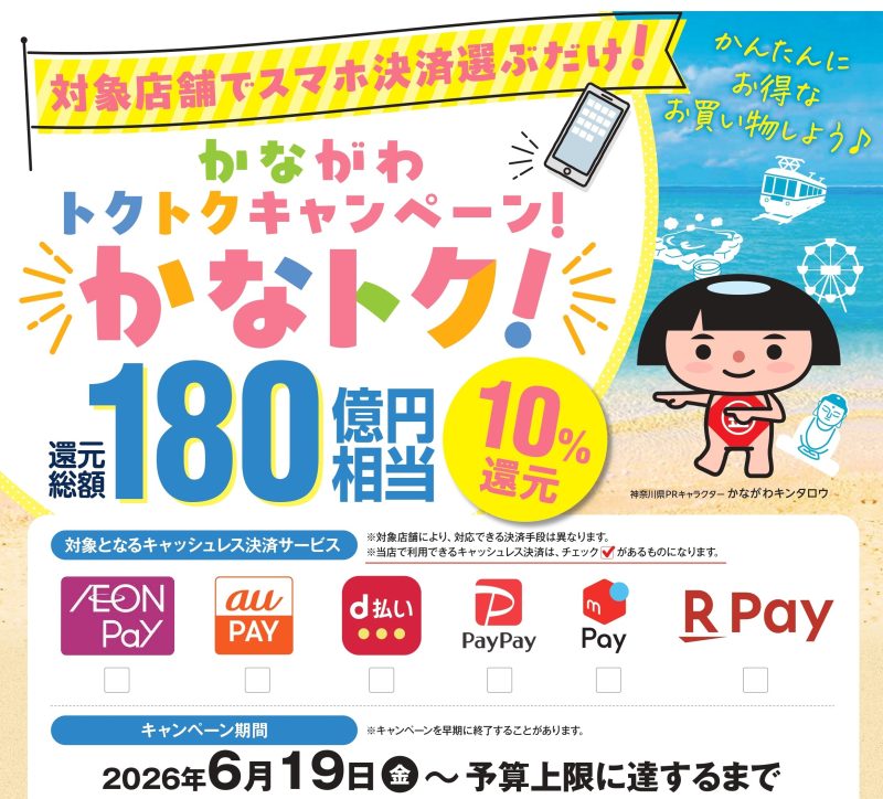 かなトク