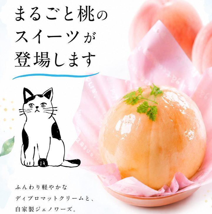 まるごと桃