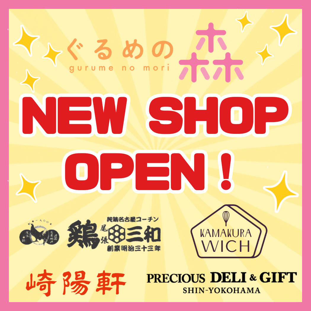 ぐるめの森新店４店舗オープン