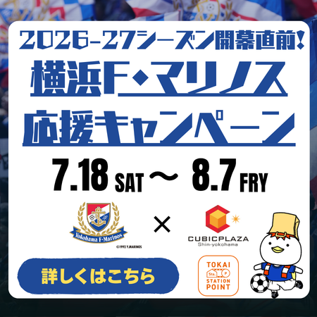 Jリーグ開幕直前！横浜F・マリノス 応援キャンペーン⚽