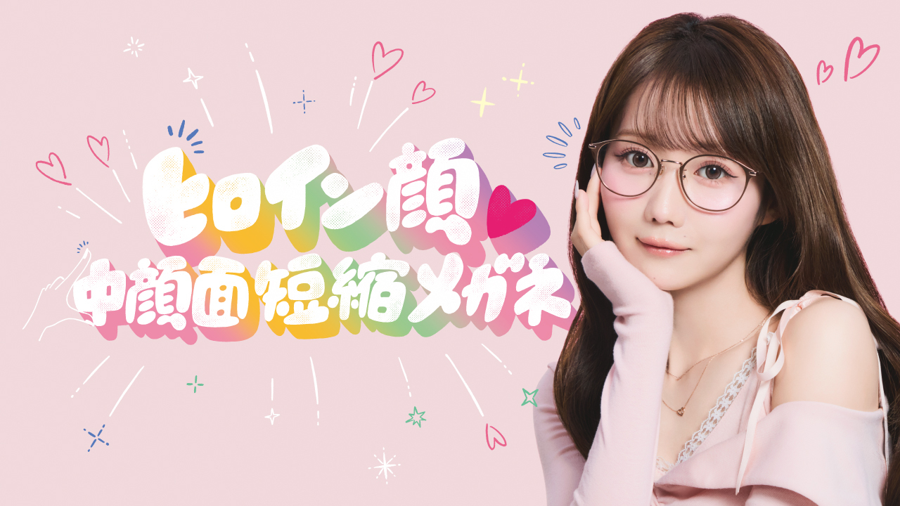 JINS）かけるだけで“ビジュ盛れ”が叶う!「ヒロイン顔♡中顔面短縮メガネ」