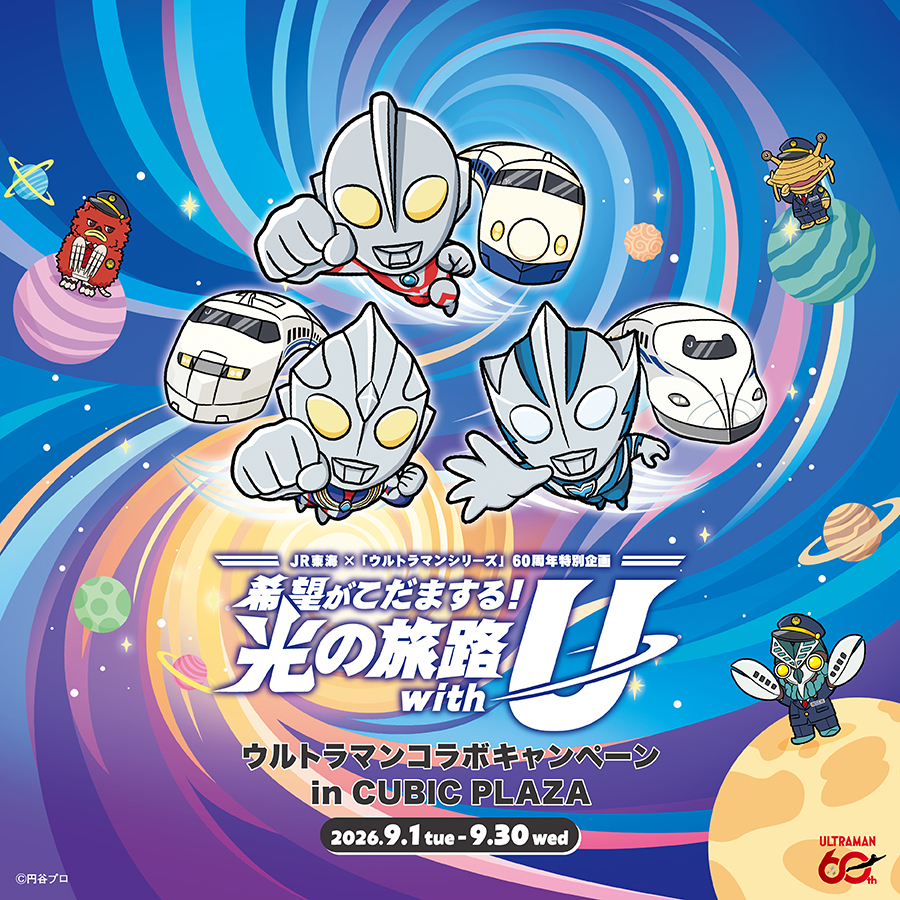 推し旅ウルトラマンコラボ販促