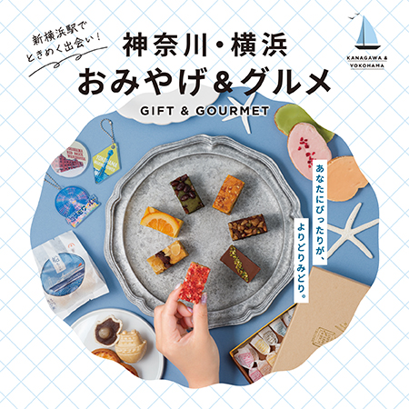 2026グルメ特集（神奈川横浜特集）
