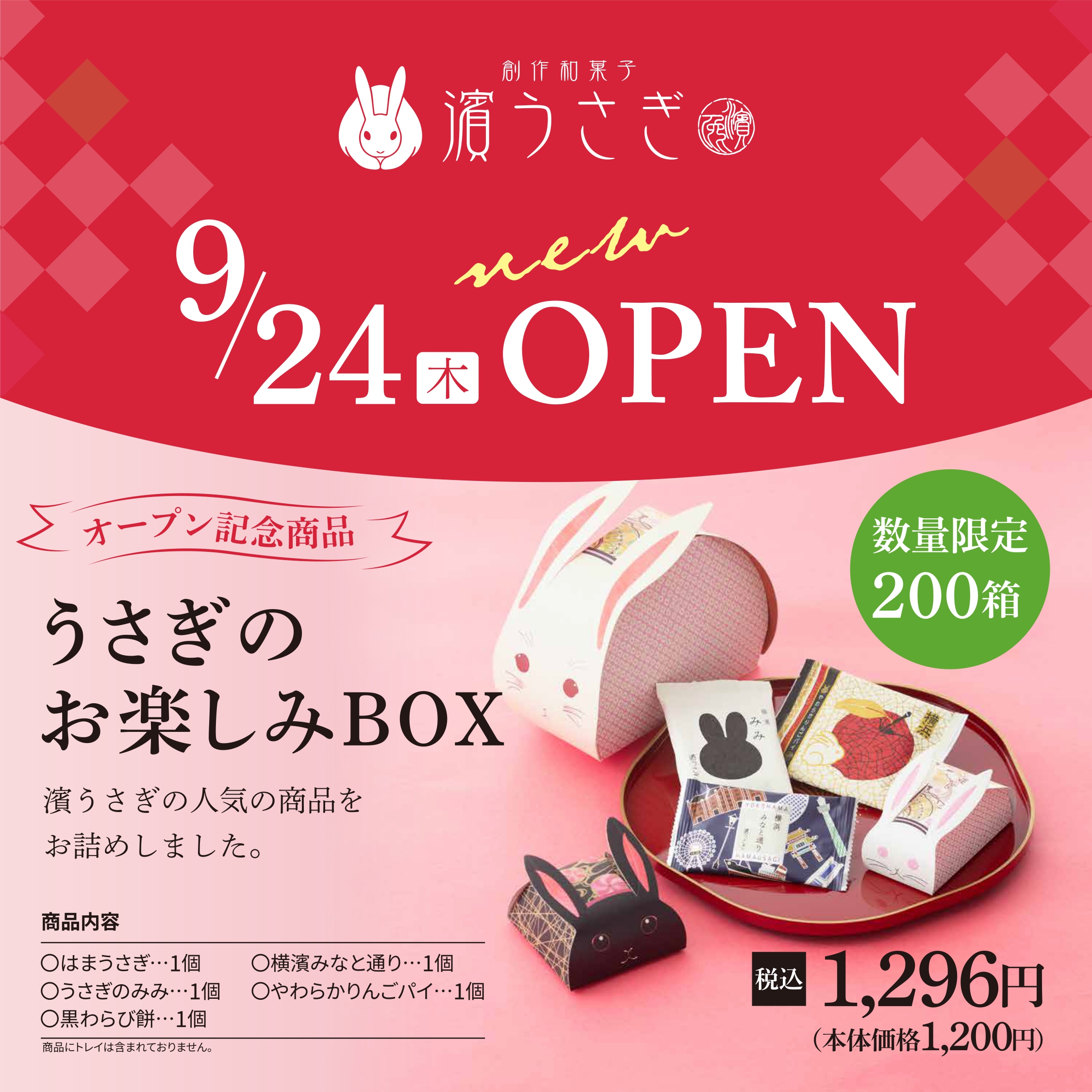 濱うさぎ開業