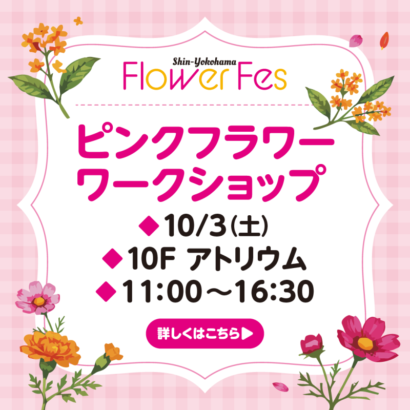 ピンクフラワーワークショップ