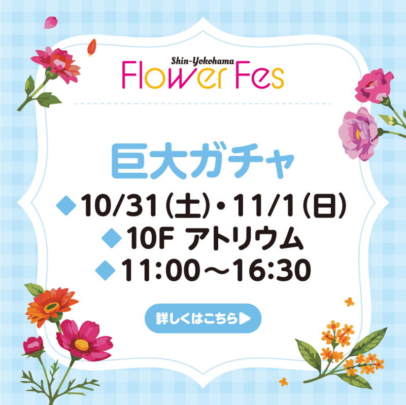 巨大ガチャ
