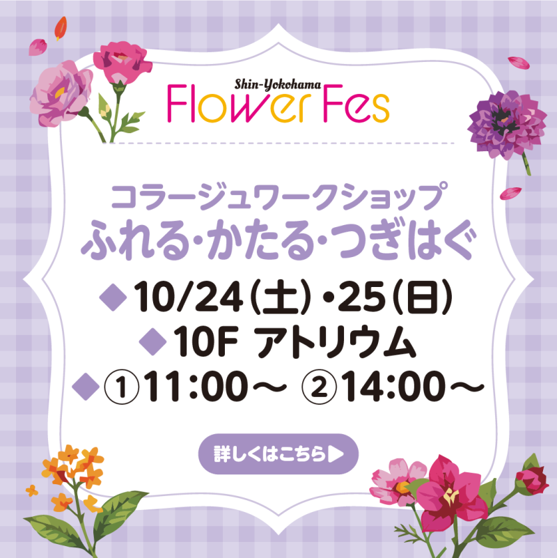 コラージュワークショップ