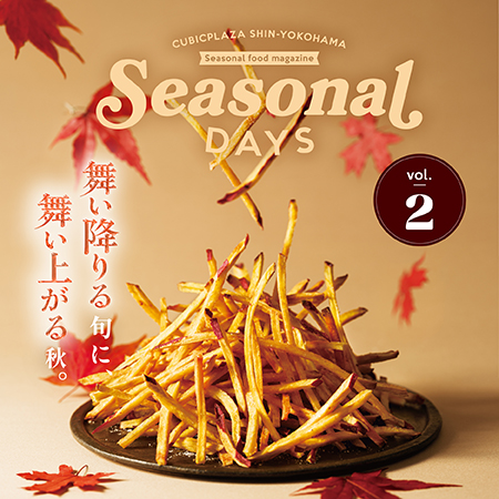 2026グルメ特集（芋栗南瓜）