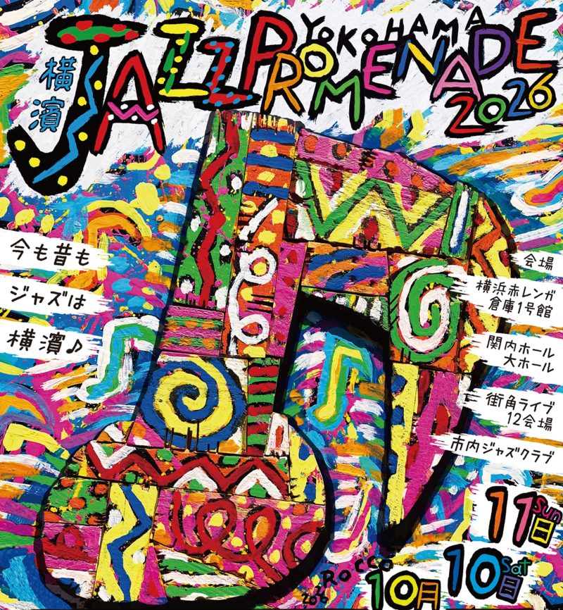 ジャズプロ2026