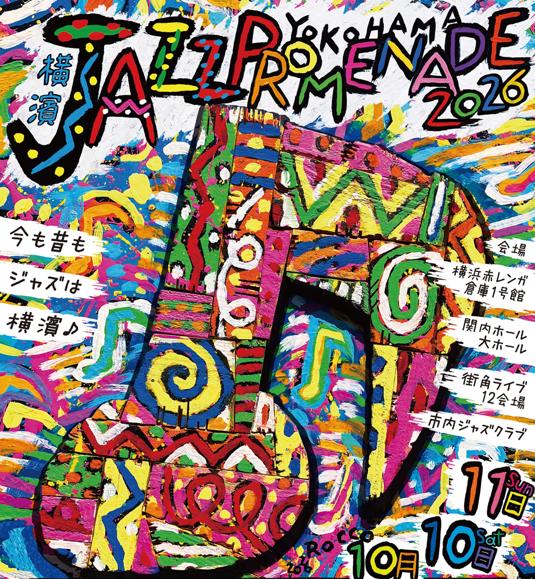 ジャズプロ2026