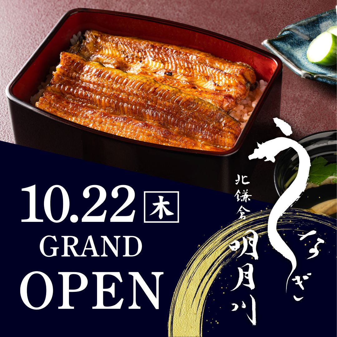 うなぎ明月川