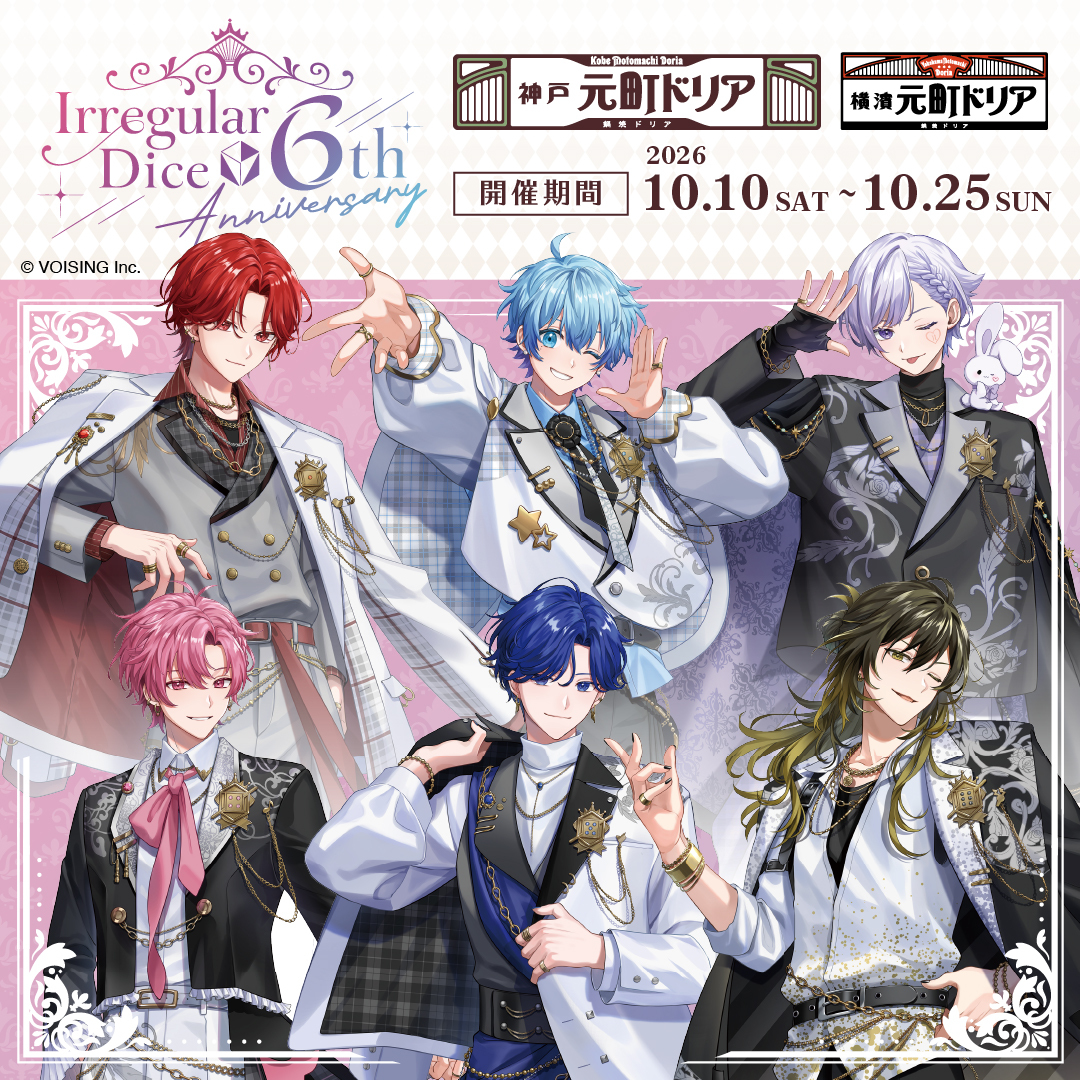 「いれいす」×「元町ドリア」コラボ企画開催！